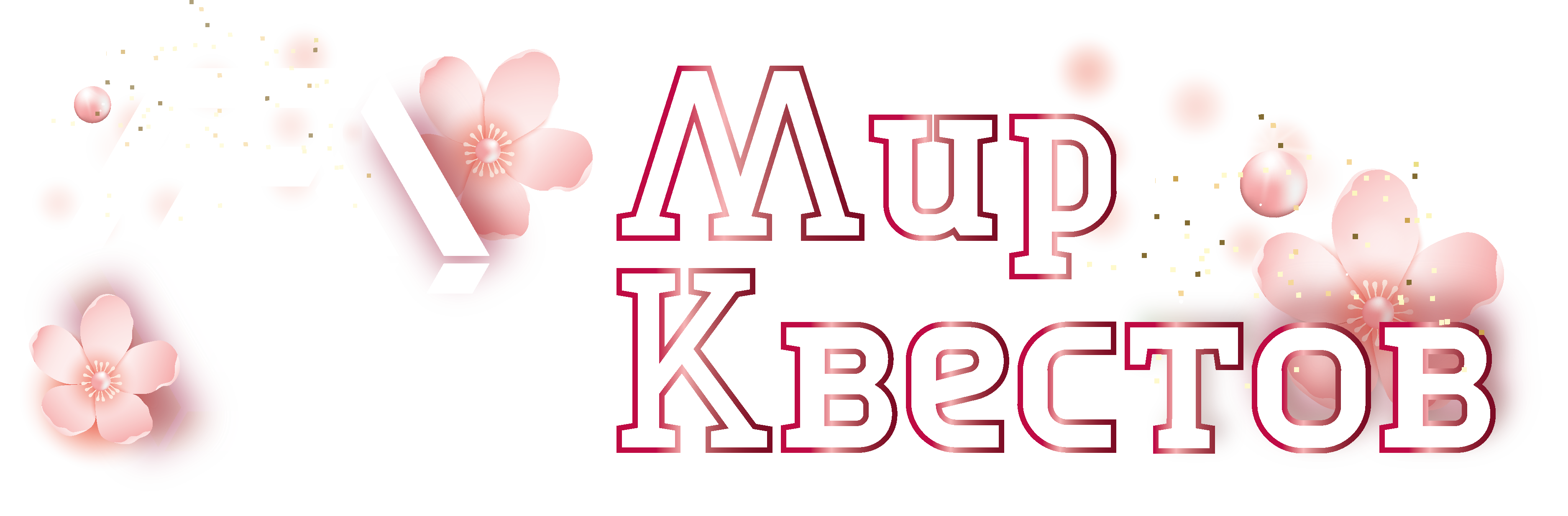 Квесты в реальности в Усолье-Сибирском