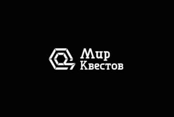 Квест-Перформанс «Логово» от IQuest